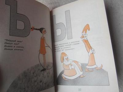 амая первая книжка по ру амая первая книжка по ру