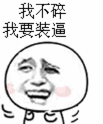 金馆长gif #搞笑表情-73kb