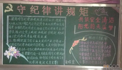 关于纪律的大学板报小学生板报_安全教育黑板报关于的