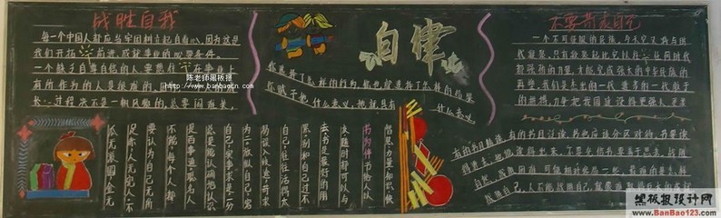 教师节黑板报规范自律板报,规范自律板报开学黑板报,规范自律板报