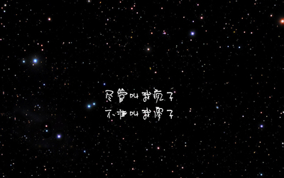 触动心灵的唯美歌词文字图片桌面壁纸-55壁纸-478kb