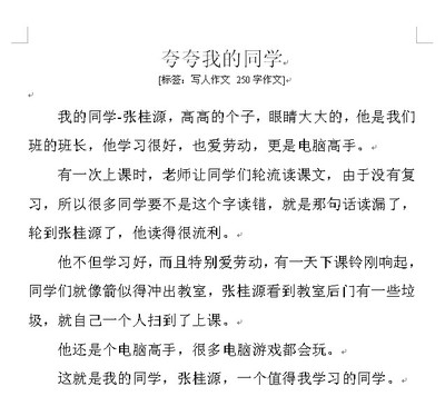 夸夸我的同学作文_作文:夸夸我的同学_小学作文夸夸我的同学