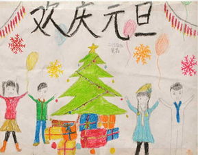 小学生庆元旦儿童画高清 年庆元旦儿童画 小学-18kb