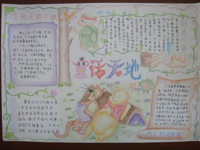 格林童话手抄报图片 格林童话故事的手抄报-132kb