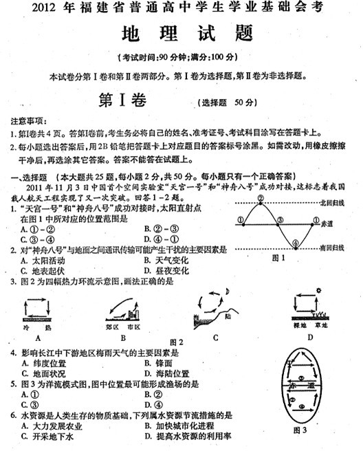 2018高中会考地理试卷试题及答案