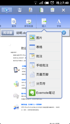 WPS移动版4.7发布 独家支持Evernote印象笔记 WPS移动版4.7发布 独家支持Evernote印象笔记