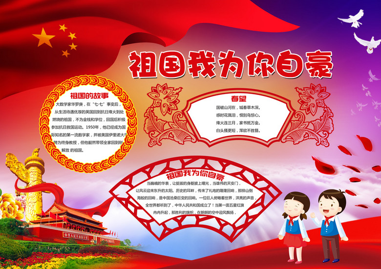 为祖国骄傲图片大全图片大全