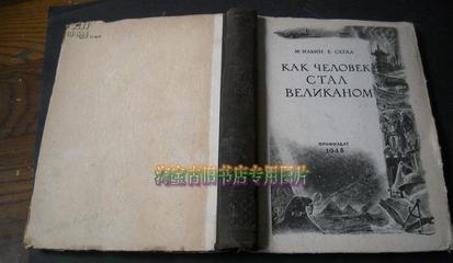 КАК ЧЕЛОВЕК СТАЛ ВЕЛИКА КАК ЧЕЛОВЕК СТАЛ ВЕЛИКА