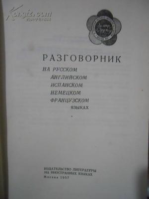 РАЗГОВОРНИКНА РУССКОМ РАЗГОВОРНИКНА РУССКОМ