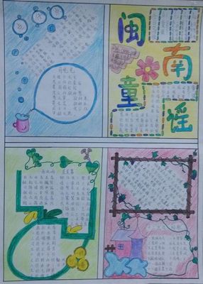 童谣传唱的手抄报大全