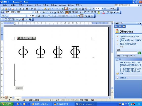 钢筋符号word怎么输入_word如何输入钢筋符号_word中输入钢筋符号