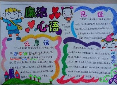 二年级廉洁手抄报