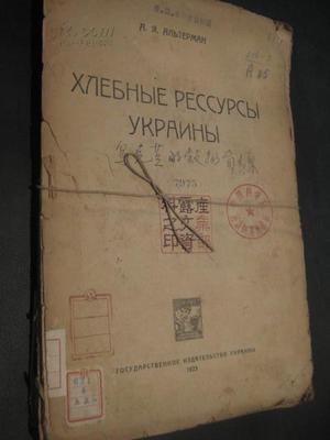 《хлебные ресурсы Украи 《хлебные ресурсы Украи