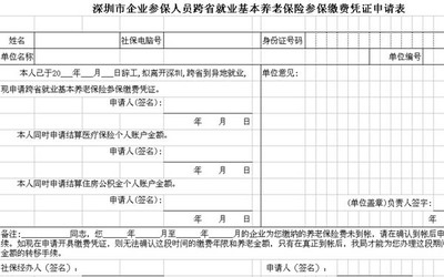 深圳社保缴费凭证头像|社保参保缴费凭证|员工-69kb