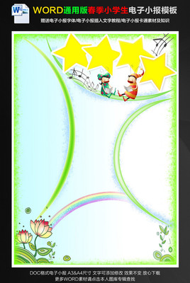 小学生图片卡通信纸_小学生图片卡通信纸图片大全