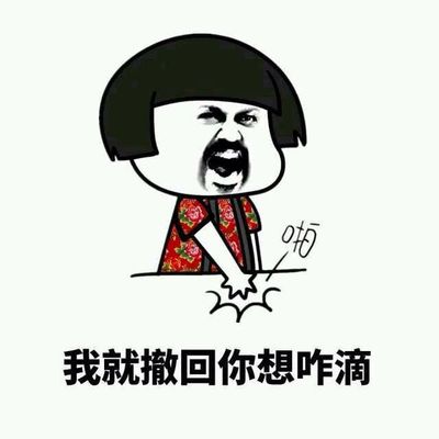 金馆长表情,金馆长熊猫带字表情系列,暴走漫画-31kb