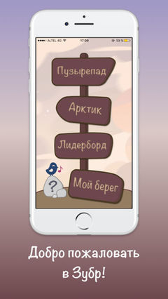 Zubr грамотей, игра по рус Zubr грамотей, игра по рус