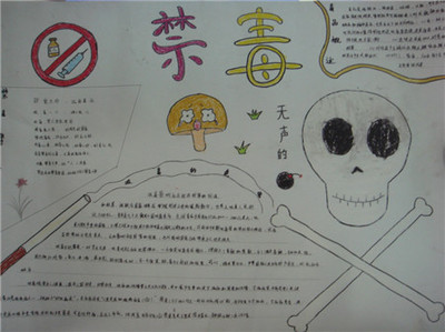 小学生禁毒手抄报资料