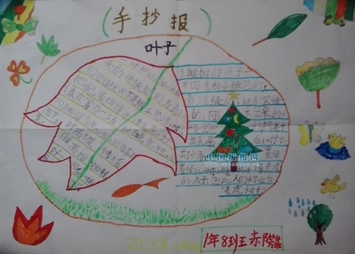 关于树叶的手抄报图片大全-小学生手抄报_范文-422kb图片
