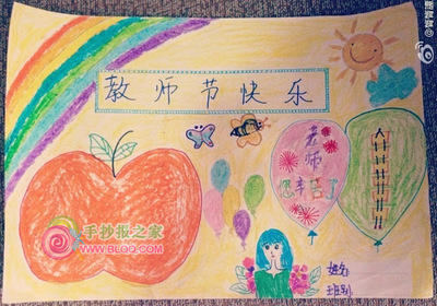 幼儿园教师节板报图案 - 我家的国庆手抄报
