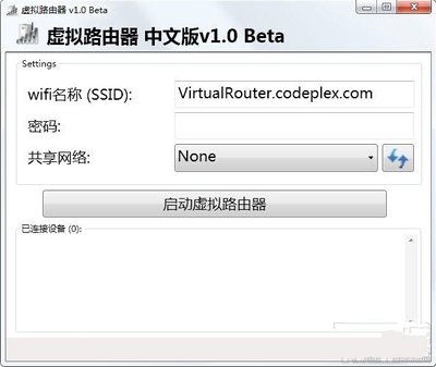 免费的虚拟路由器(Virtual Router)V1.0官方中文 免费的虚拟路由器(Virtual Router)V1.0官方中文
