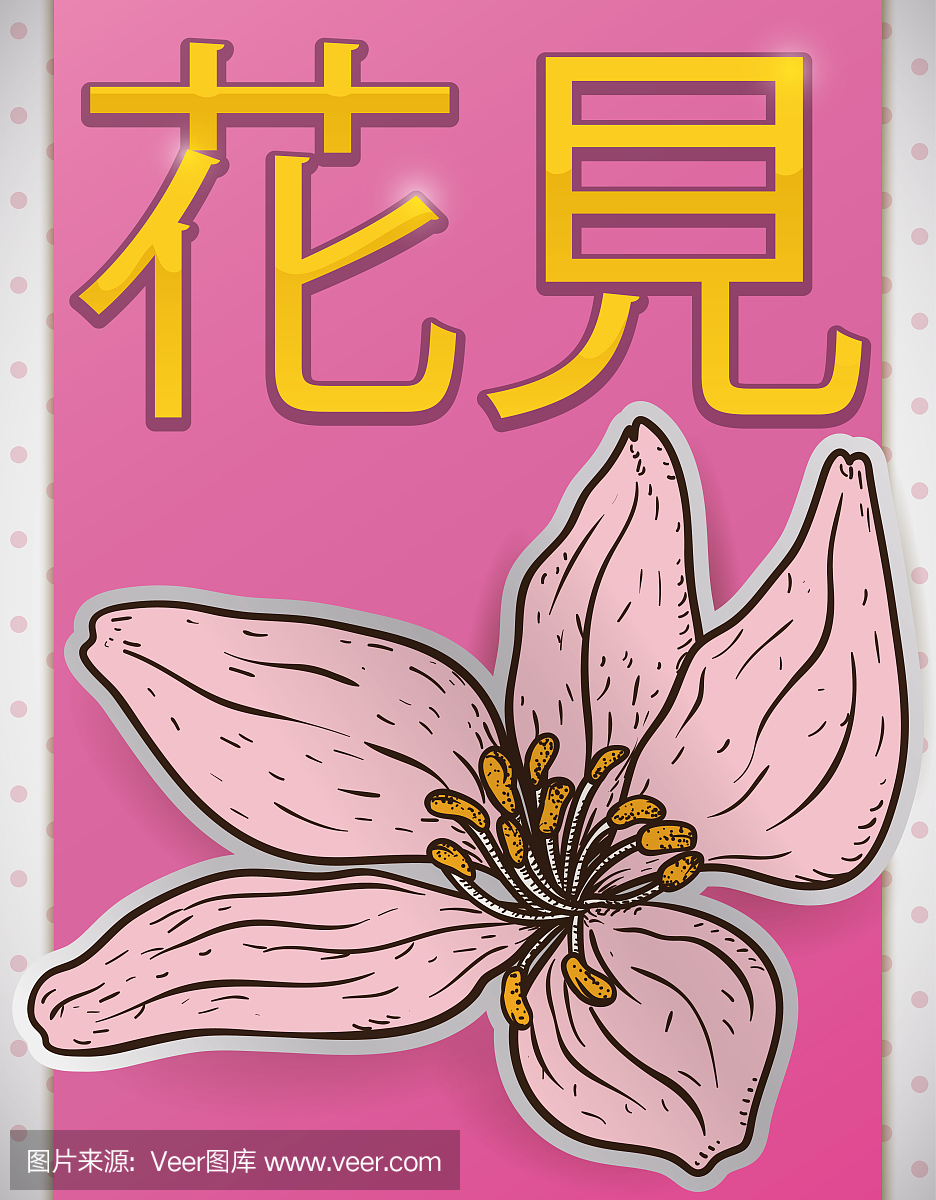 与樱桃花贴纸樱花在Hanami的手画样式