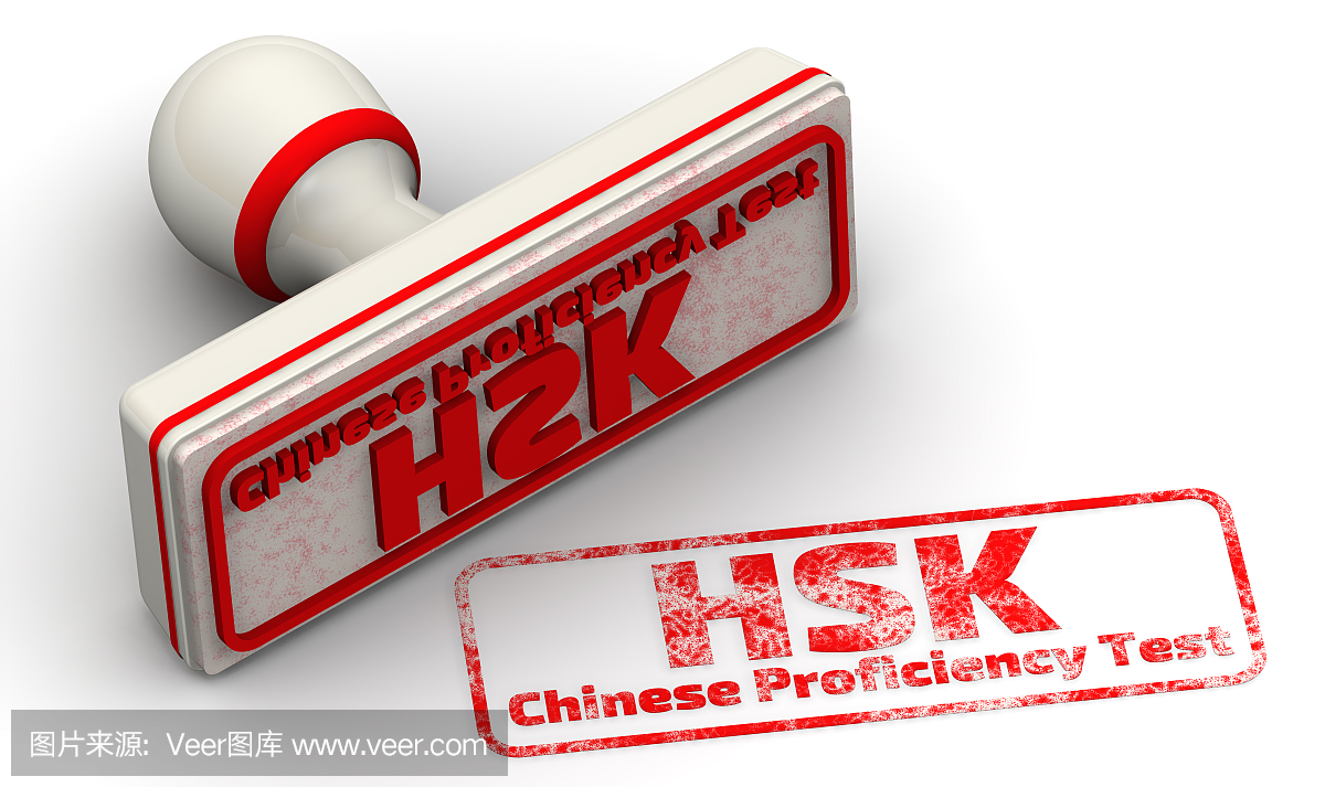 HSK考试(确认中文知识)。印章和印记