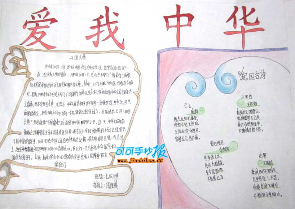 知我民族爱我中华手抄报资料