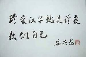 书法入门是手上功夫做到“勤稳活”轻松写就一手漂亮的毛笔字