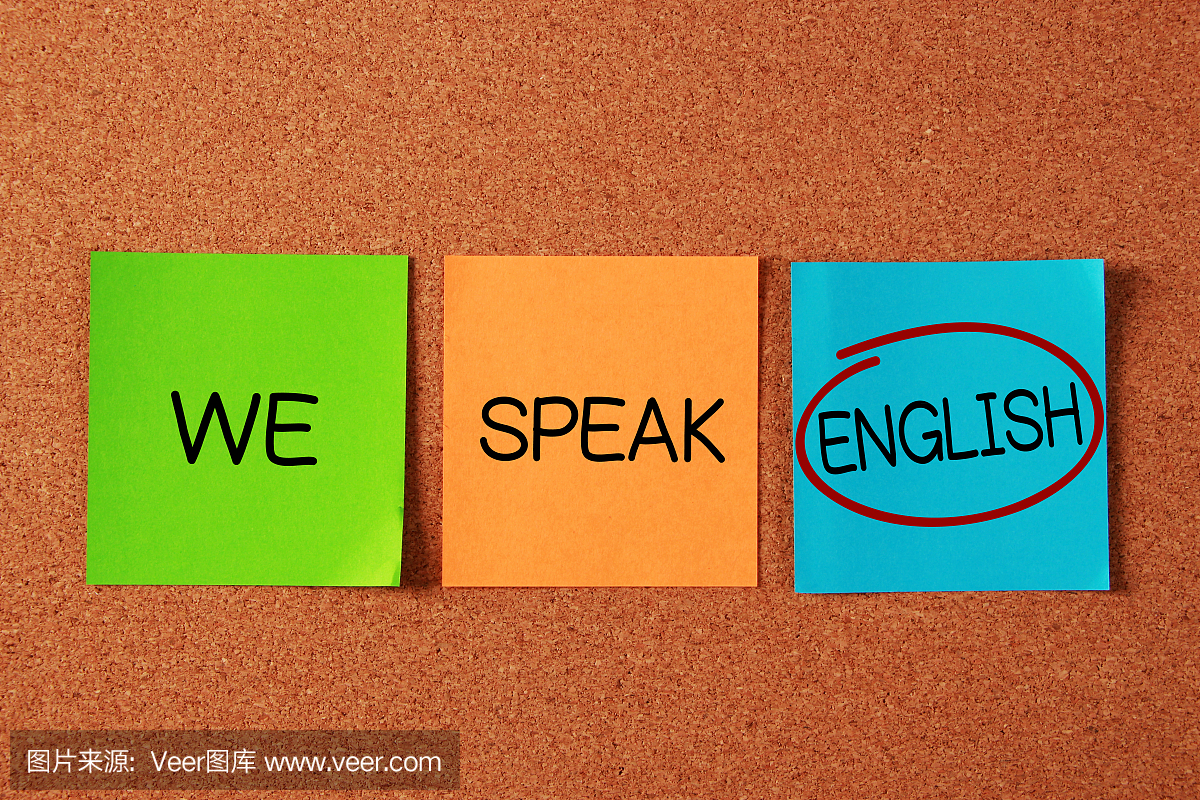 我们会说英文