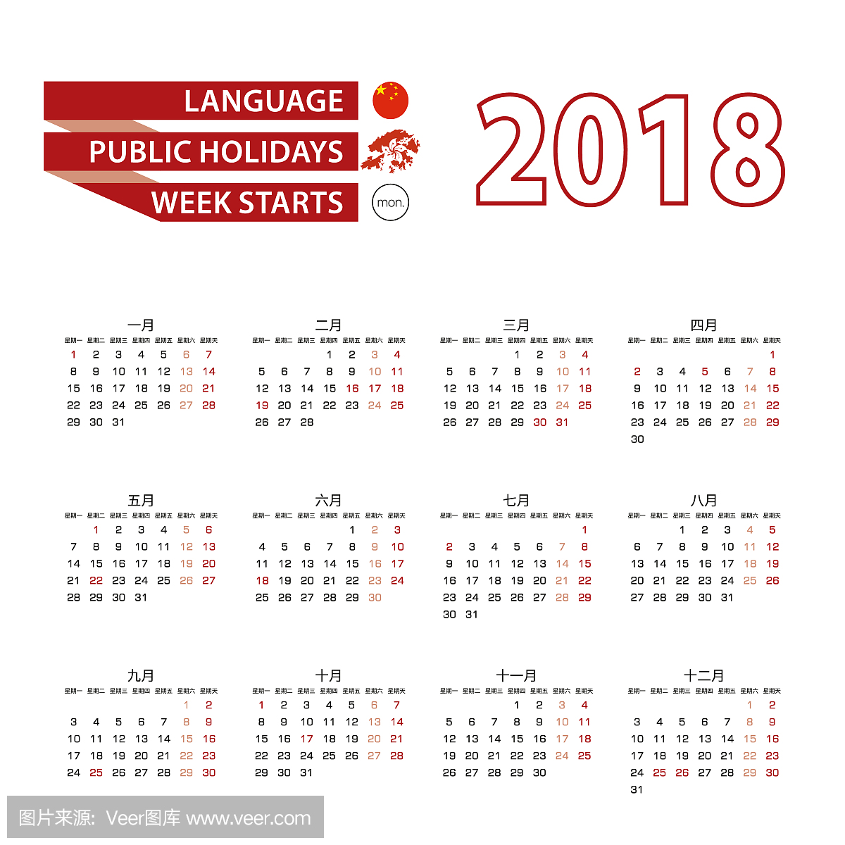 2018年2018年中国语言,公众假期在香港。