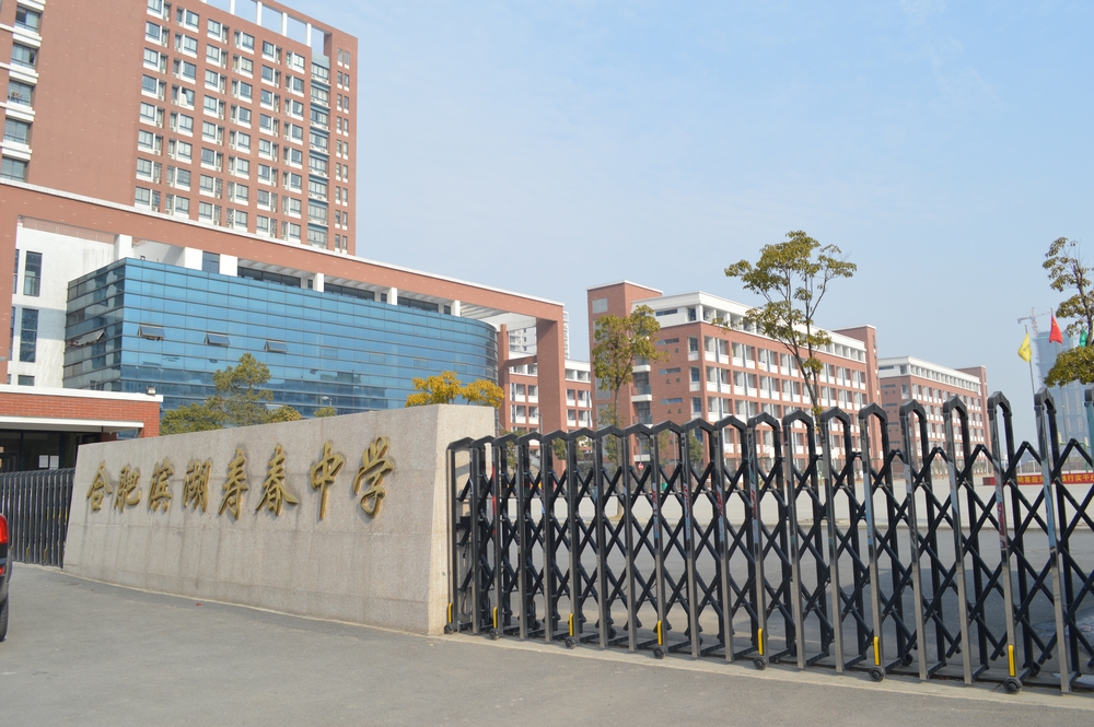 合肥滨湖新城 合肥滨湖区平安保险