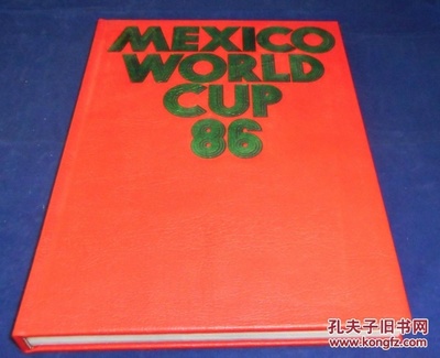 OSB1986世界杯画册 OSB1986世界杯画册