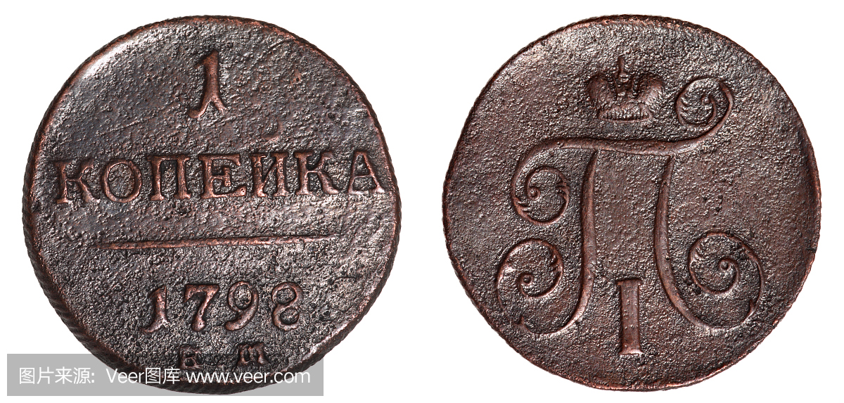 保罗一世,希腊皇室,前苏联小铜板硬币,苏联货币