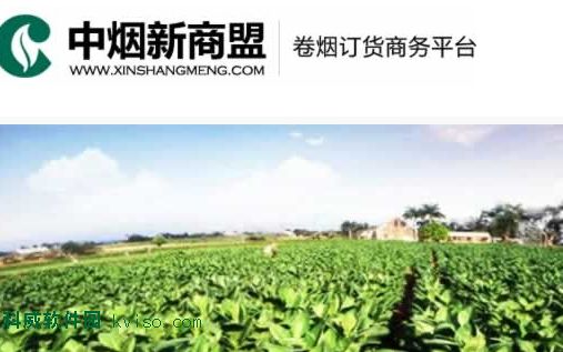 烟草新盟商下载_新盟网上订烟草_新盟商官网