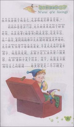 尼尔斯骑鹅手抄报