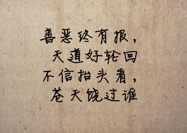 苍天饶过谁出处