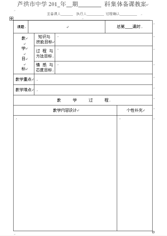 幼师备课教案范文_备课教案范文_小学作文备课教案范文