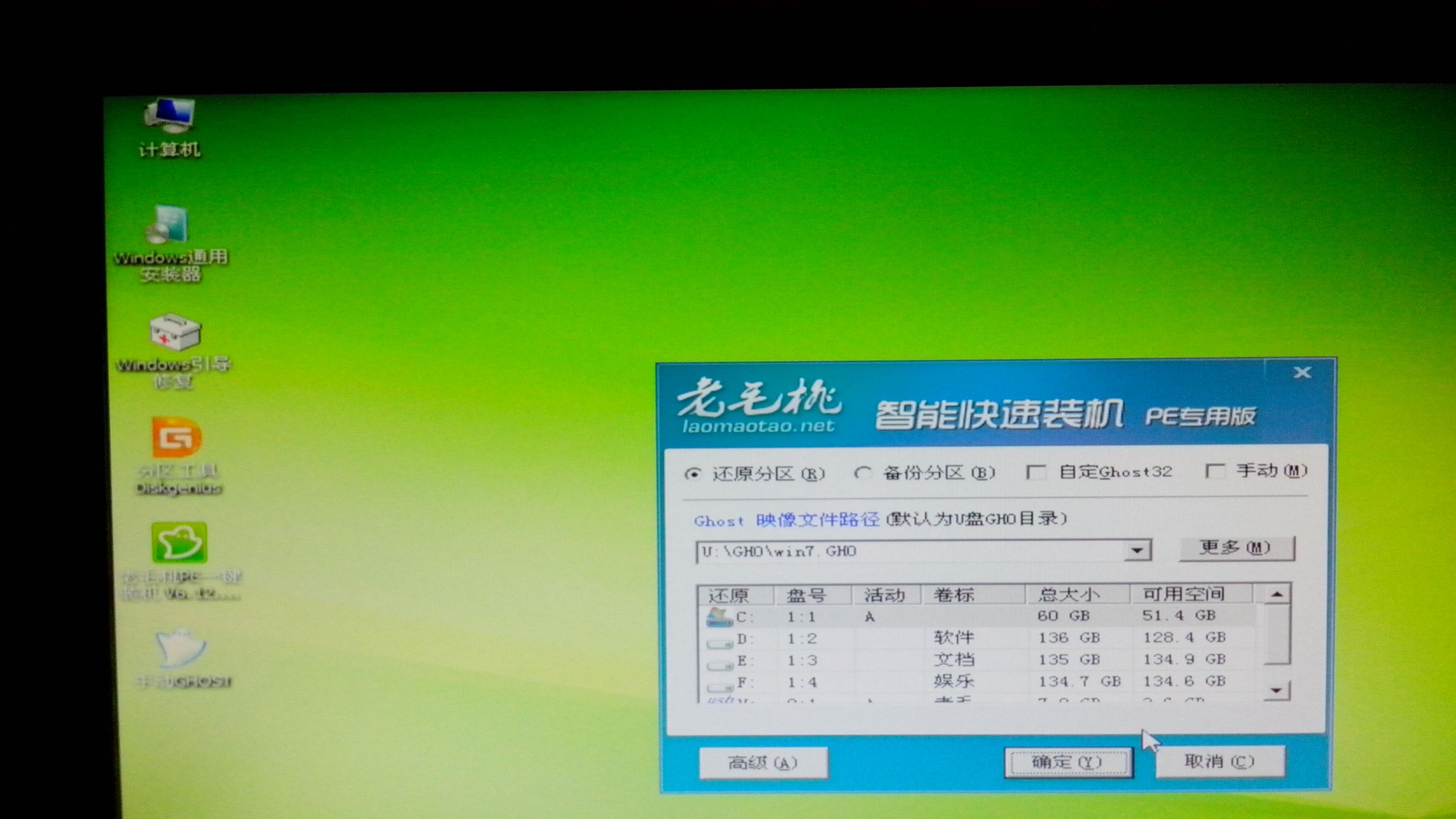 老毛桃winpe