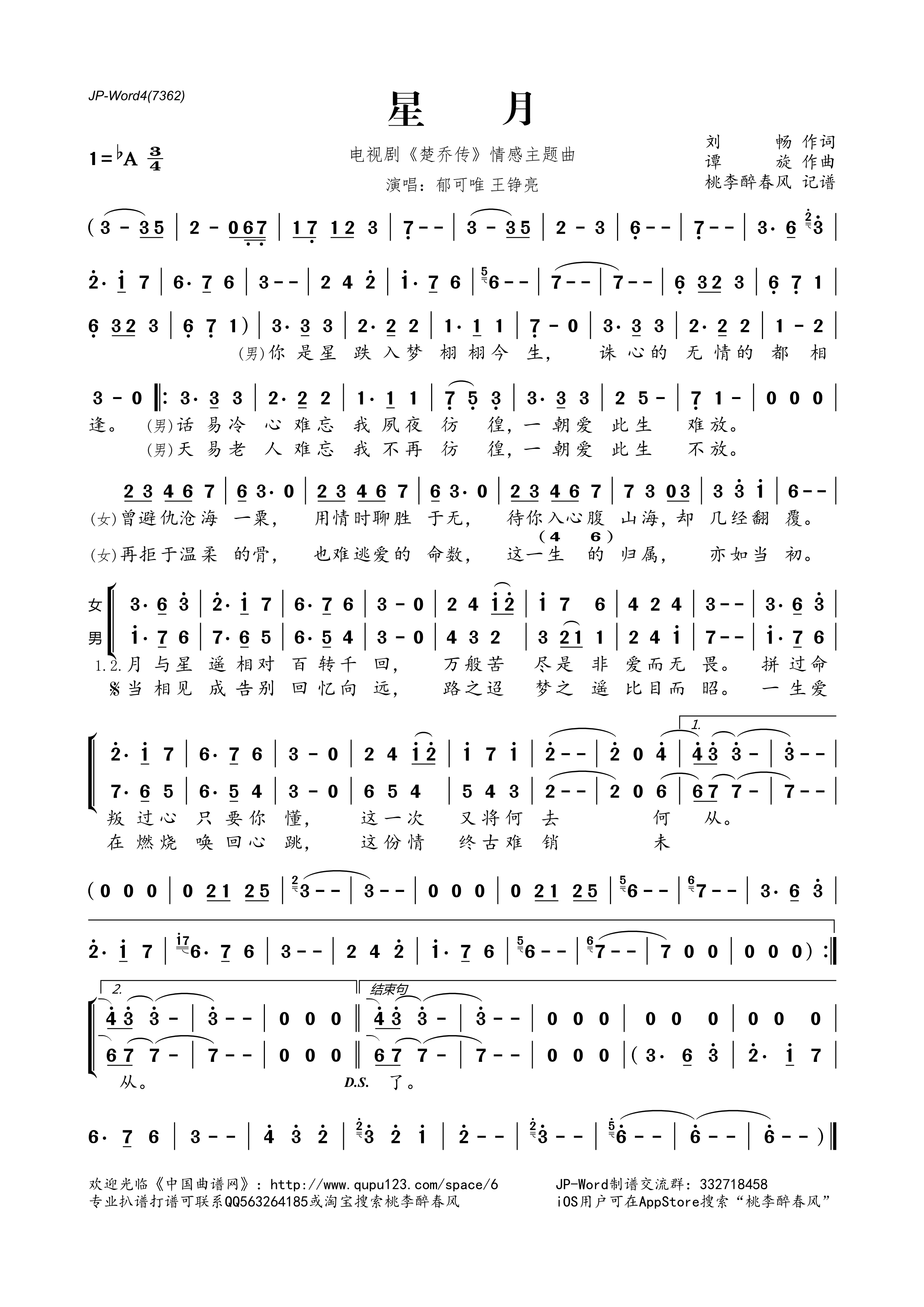 楚乔传片头曲和片尾曲_楚乔传楚西风是谁_楚乔传开头曲