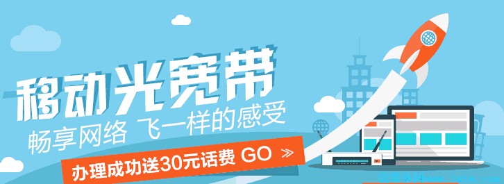 四川移动宽带提速_湖北移动宽带提速软件_河南移动宽带提速