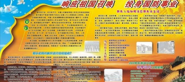 征兵主题黑板报