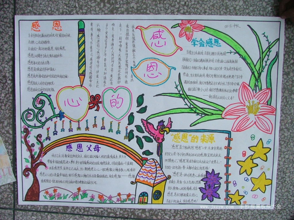 学会感恩手抄报版面设计图