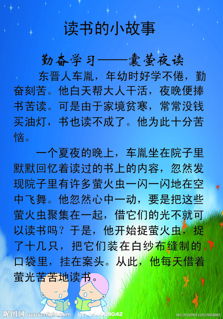 名人读书的小故事少点哦!50字左右吧!