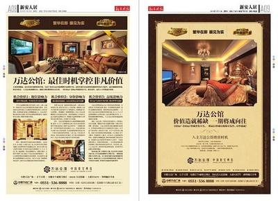 跨版地产报纸广告_跨版地产广告_整页跨版报-49kb