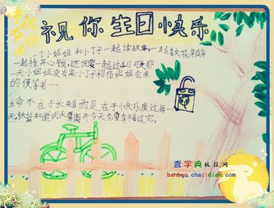 姐姐祝你生日快乐手抄报
