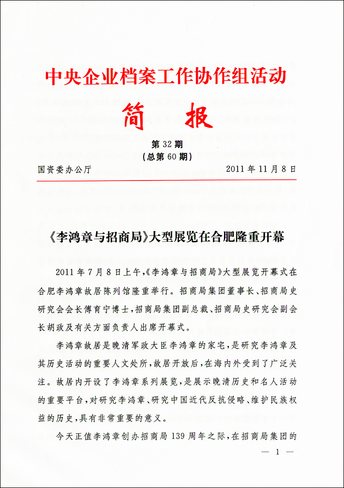 资讯中心 > 正文  一,报头 简报名称一般用套红印刷的大号字体.