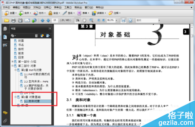 adobe reader 书签_adobe reader添加书签_adobe reader添加书签
