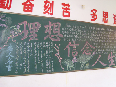 有关奋进的黑板报