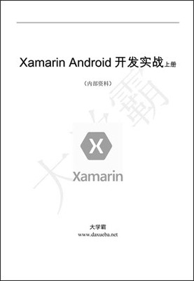 Xamarin为Mono for Android提供了一个可视化设计器 2